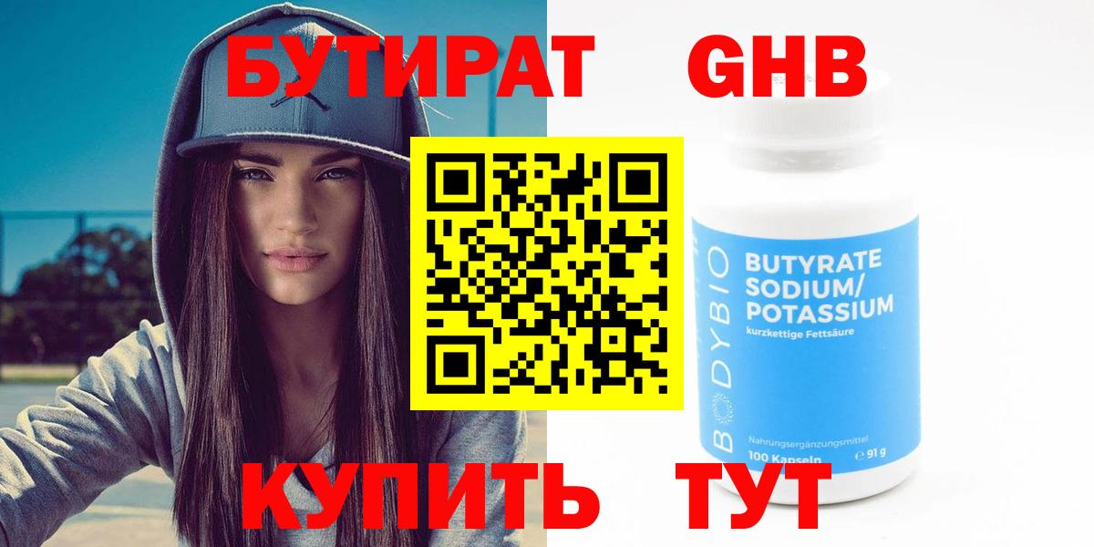 Гатчина  Бутират жидкий экстази  Бутират  Вход с VPN 