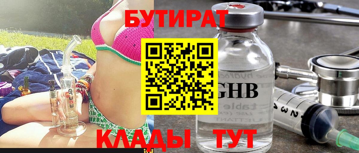 БУТИРАТ бутандиол Гатчина