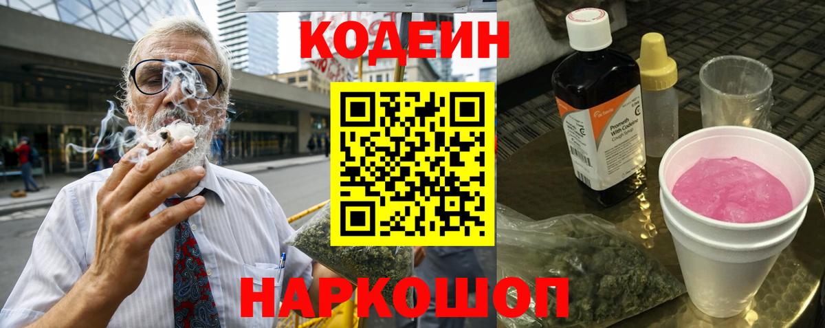 Гатчина  Кодеиновый сироп Lean Purple Drank  Кодеиновый сироп Lean Purple Drank  Вход с VPN 