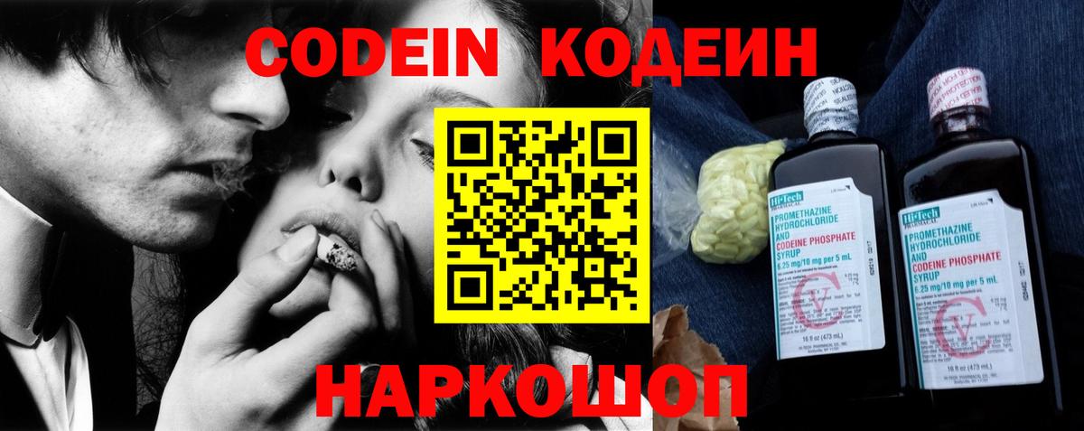 Кодеин Purple Drank Гатчина