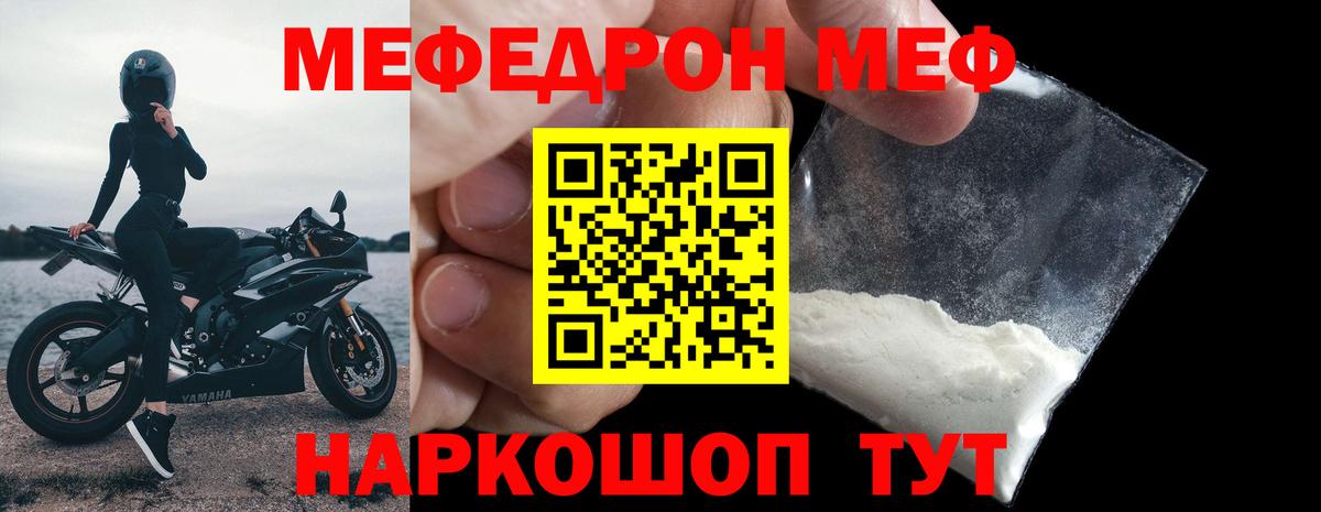 Меф мяу мяу мука Гатчина